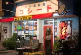 コシード（COCIDO）