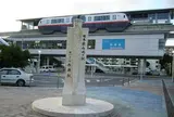 赤嶺駅