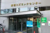 新宿コズミックスポーツセンター