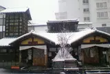 白旗の湯(共同浴場)