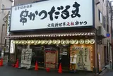 元祖串カツ だるま 新世界総本店