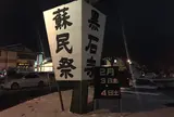 水沢江刺駅