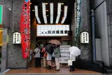 鈴本演芸場