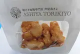 芦屋鳥きよ