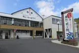 関あじ関さば館