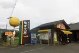 安富ゆず工房