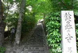鈴虫寺（華厳寺）