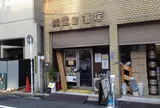 ビールスタンド重富