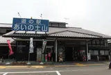 道の駅あいの土山
