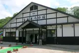 しんとろの湯