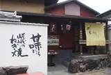 嵐山のむら
