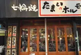 たまいのホルモン