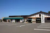 五湖の駅
