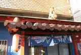 沖縄料理 いっちゃん
