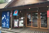 縁結び八重垣 八重