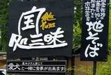 宝処三昧