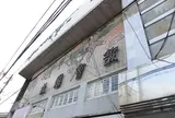 祇園会館