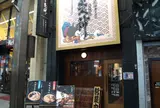 炎の味噌ラーメン 札幌炎神