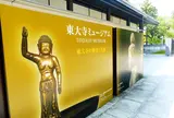 東大寺ミュージアム