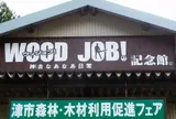 美杉ふるさと資料館