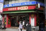 福州世祖胡椒餅
