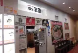 麺屋吉蔵