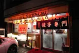 宇都宮みんみん本店