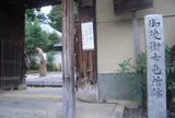 御陵衛士屯所跡