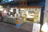 穀屋「たなつや」