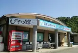 しおさい館