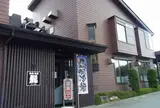 髭