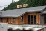 付知峡倉屋温泉 おんぽいの湯