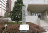 大阪府庁跡