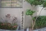 薩摩藩蔵屋敷跡