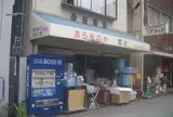 あらものや西台商店