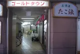 ゴールドタウン