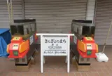 金魚自動改札機