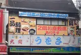 うをさ
