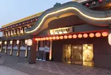 大江戸温泉物語