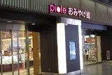 ピオレ姫路おみやげ館