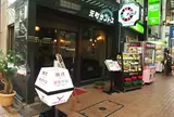元町サントス