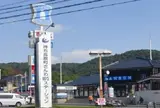 道の駅 さんわ182ステーション