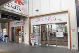 本竜野駅