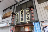 多幸膳