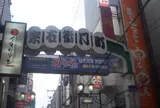 宗右衛門町