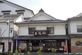 お茶のとまや