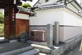 法性寺