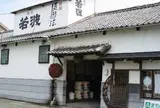 若波酒造合名会社