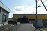 和ノ湯