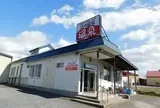 浪岡駅前温泉